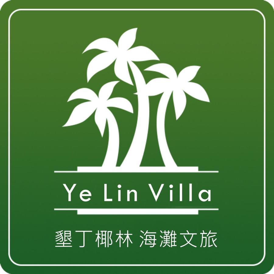 墾丁椰林 海灘文旅 호텔 어롼 외부 사진